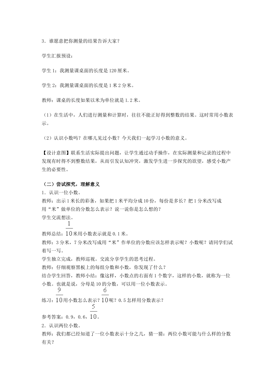 小学数学2011版本小学四年级小数的意义_第2页