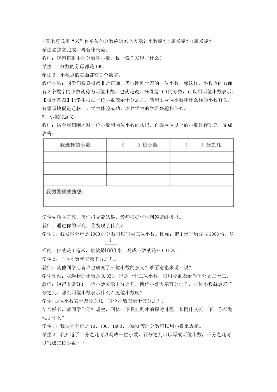 小学数学2011版本小学四年级小数的意义_第3页