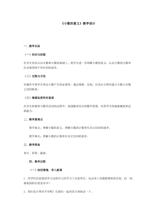 小学数学2011版本小学四年级小数的意义