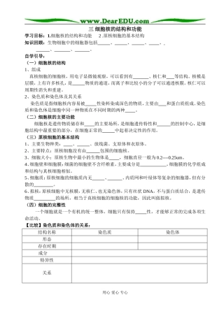 三 细胞核的结构和功能