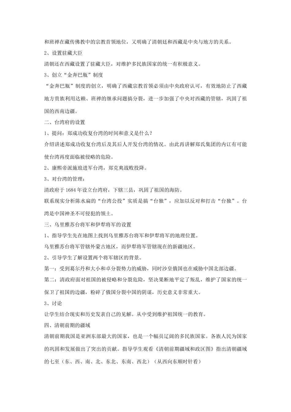 七年级历史下册 第13课 清朝对边疆地区的治理教案 川教版-川教版初中七年级下册历史教案_第2页