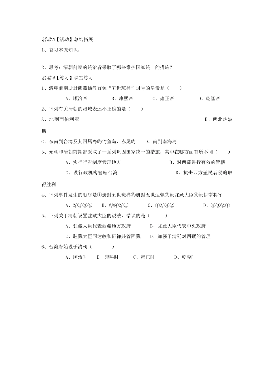 七年级历史下册 第13课 清朝对边疆地区的治理教案 川教版-川教版初中七年级下册历史教案_第3页