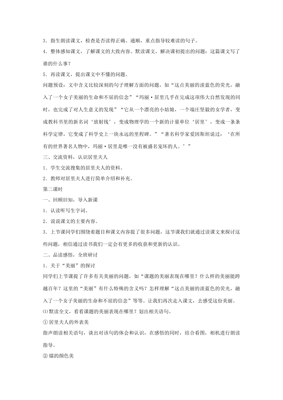 六年级语文下册 18.跨越百年的美丽教学设计 新人教版-新人教版小学六年级下册语文教案_第2页