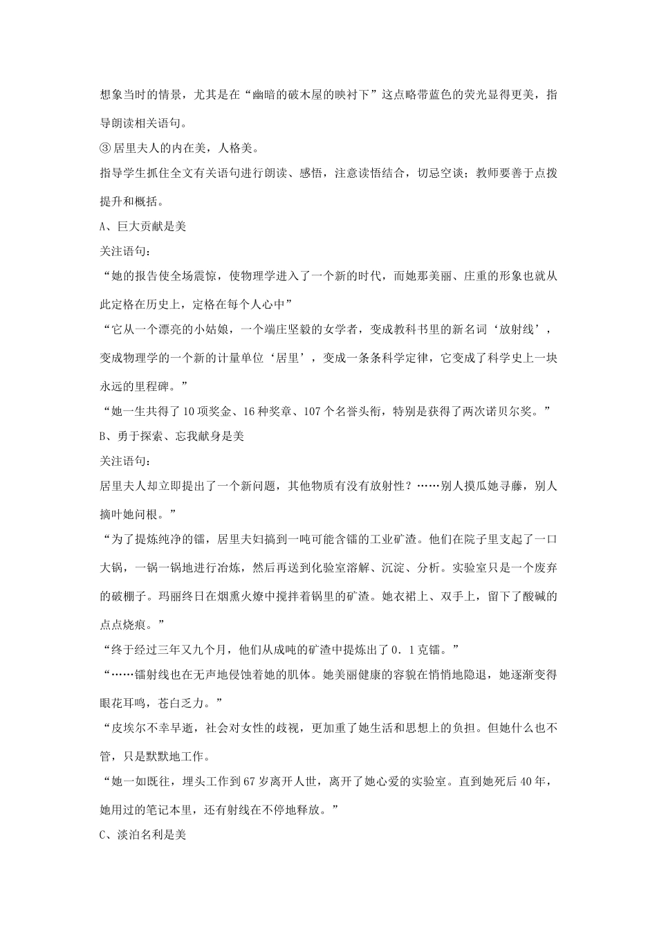 六年级语文下册 18.跨越百年的美丽教学设计 新人教版-新人教版小学六年级下册语文教案_第3页