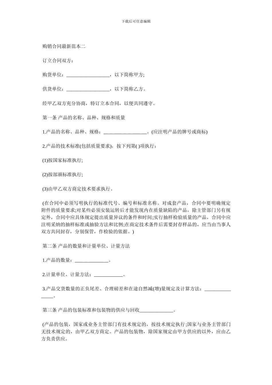 购销合同最新范本4篇_第2页
