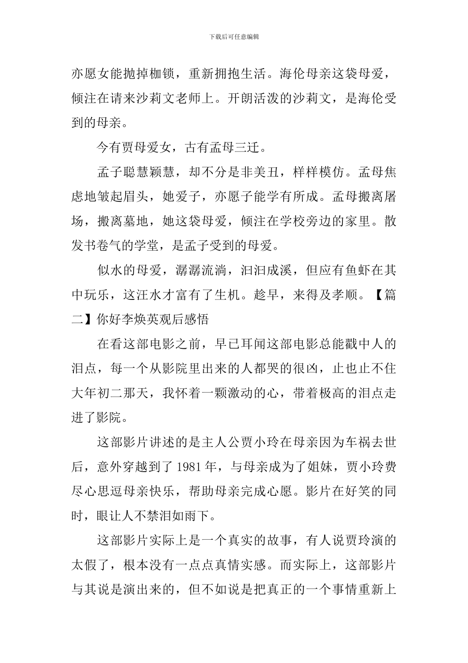 你好李焕英观后感悟_第2页