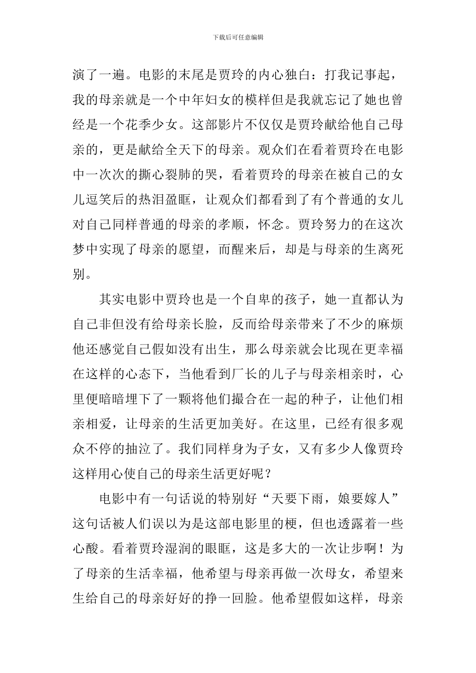 你好李焕英观后感悟_第3页