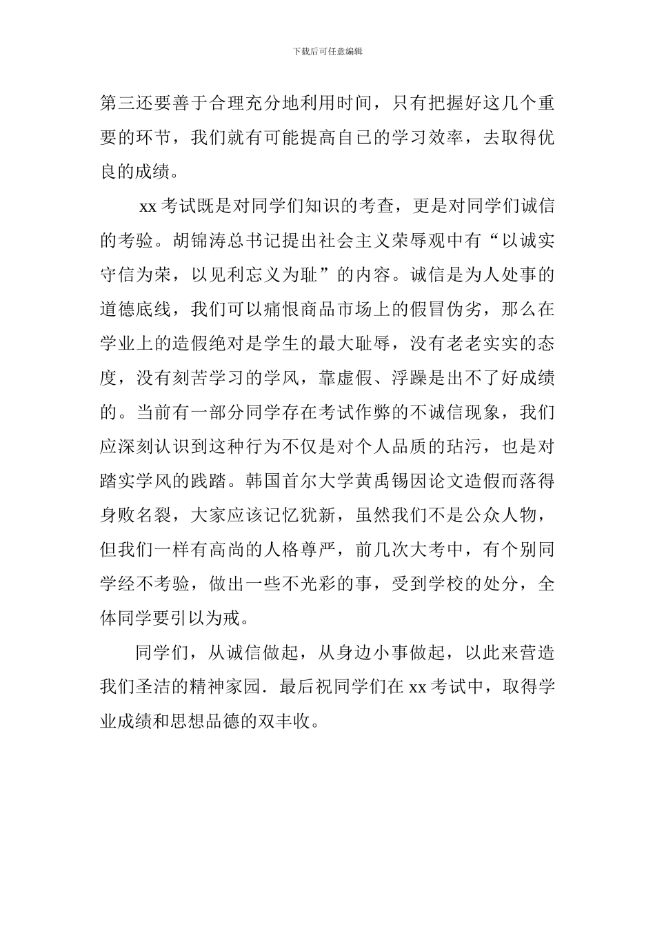 诚信考试国旗下讲话稿：踏实复习诚信考试_第2页