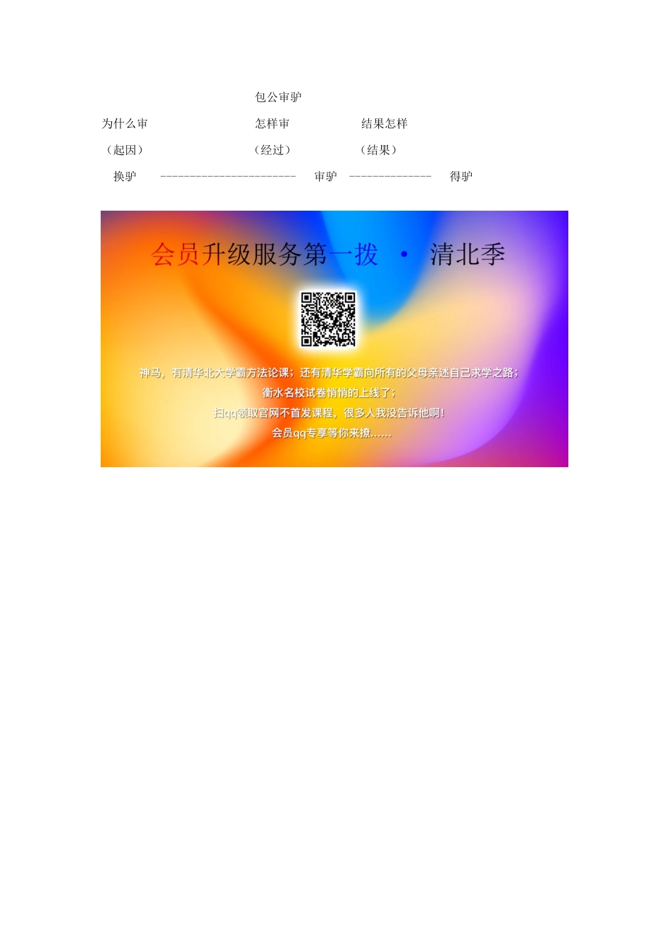 四年级语文下册 5 智谋 包公审驴教案 北师大版-北师大版小学四年级下册语文教案_第3页