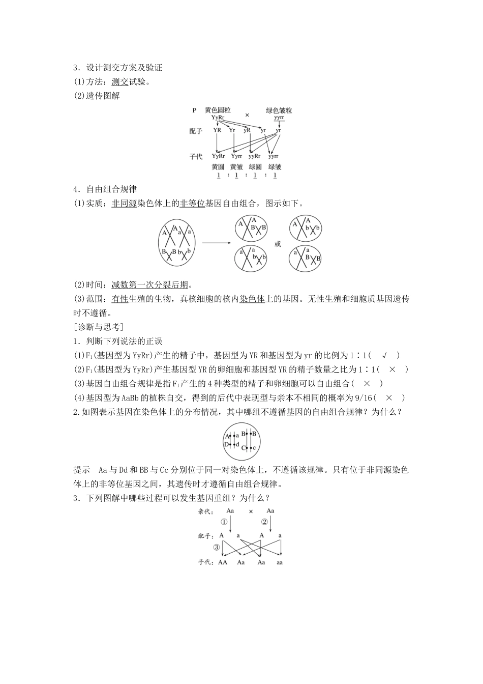新高考生物一轮复习 第六单元 遗传信息的传递规律 第20讲 基因的自由组合规律（Ⅰ）学案（含解析）北师大版-北师大版高三全册生物学案_第2页