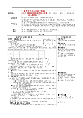 重庆市开县中学高中物理《2.3 欧姆定律》导学案 新人教版选修3-1