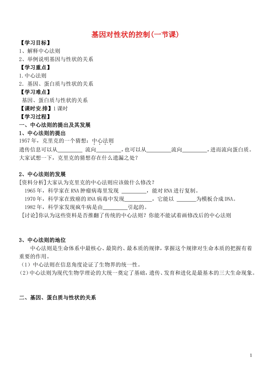 山东省德州市高中生物 第4章第2节 基因对性状的控制学案 新人教版必修2_第1页