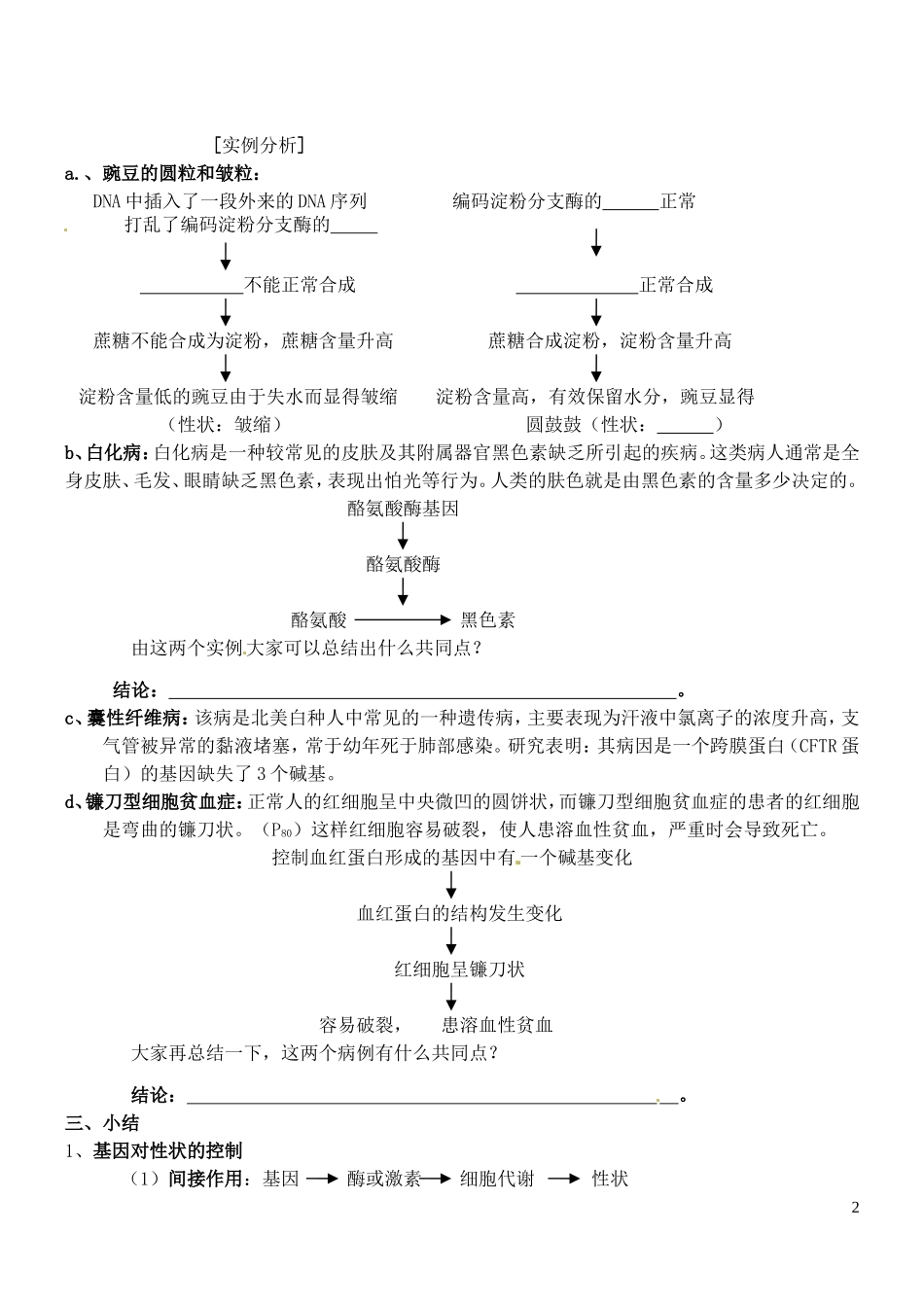 山东省德州市高中生物 第4章第2节 基因对性状的控制学案 新人教版必修2_第2页