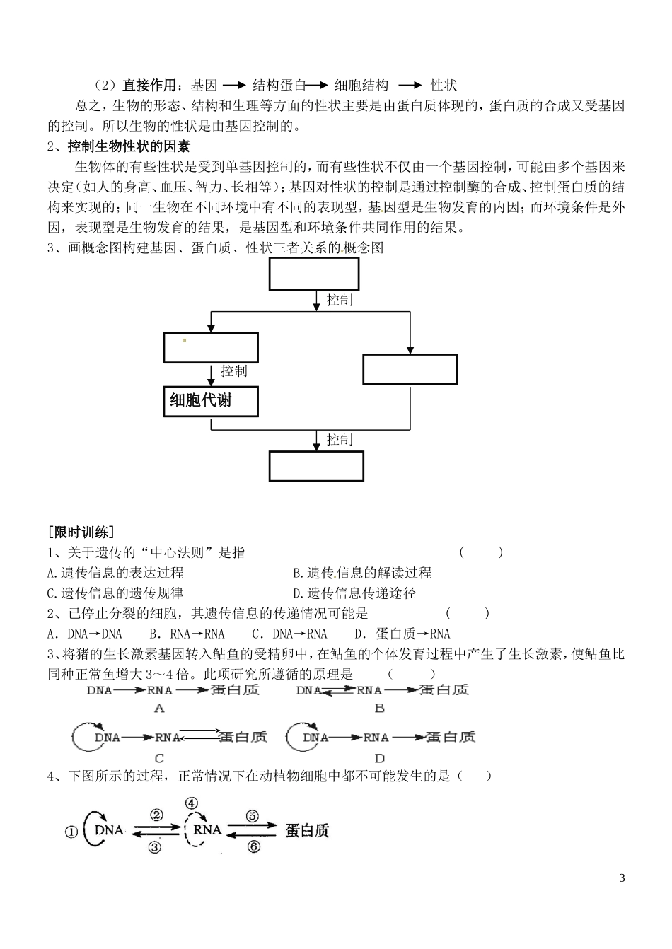 山东省德州市高中生物 第4章第2节 基因对性状的控制学案 新人教版必修2_第3页