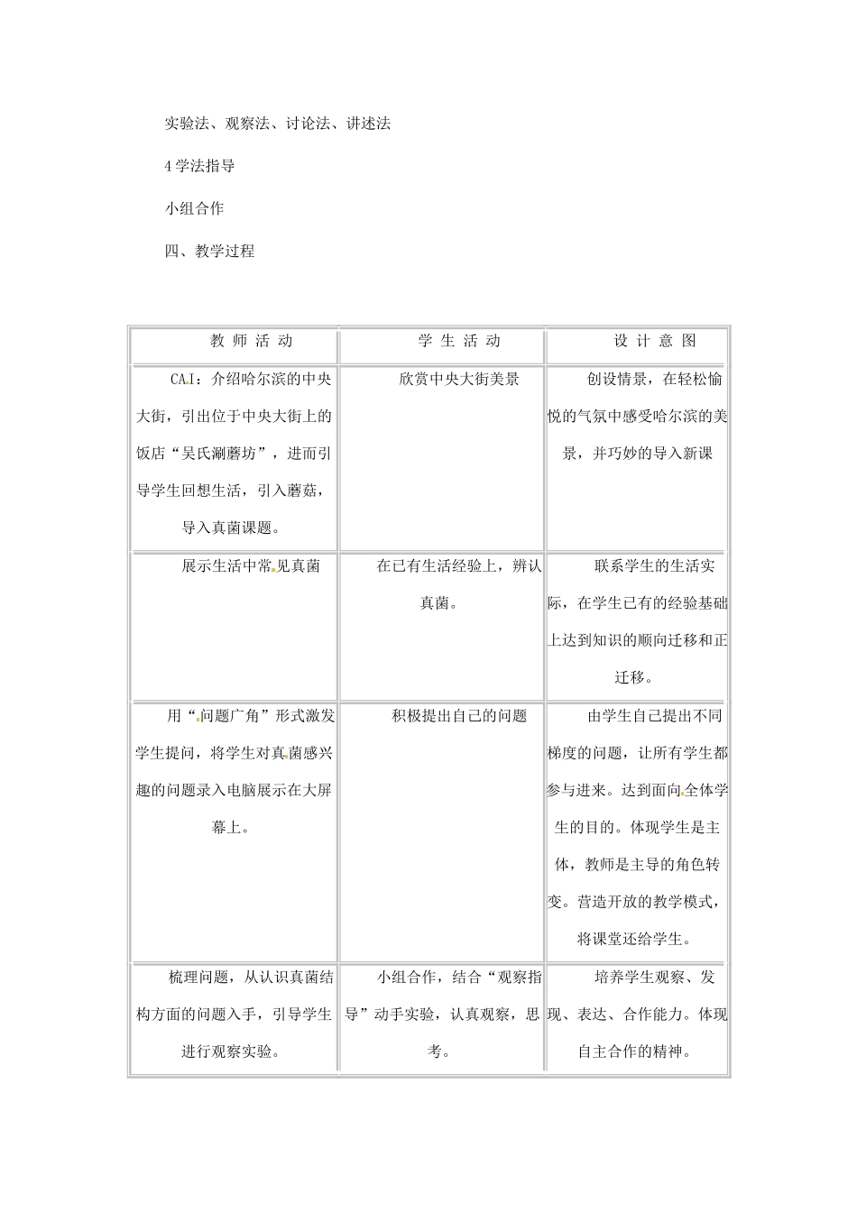 湖北省武汉市2012年秋八年级生物上册《5.4.3真菌》教案 新人教版_第2页