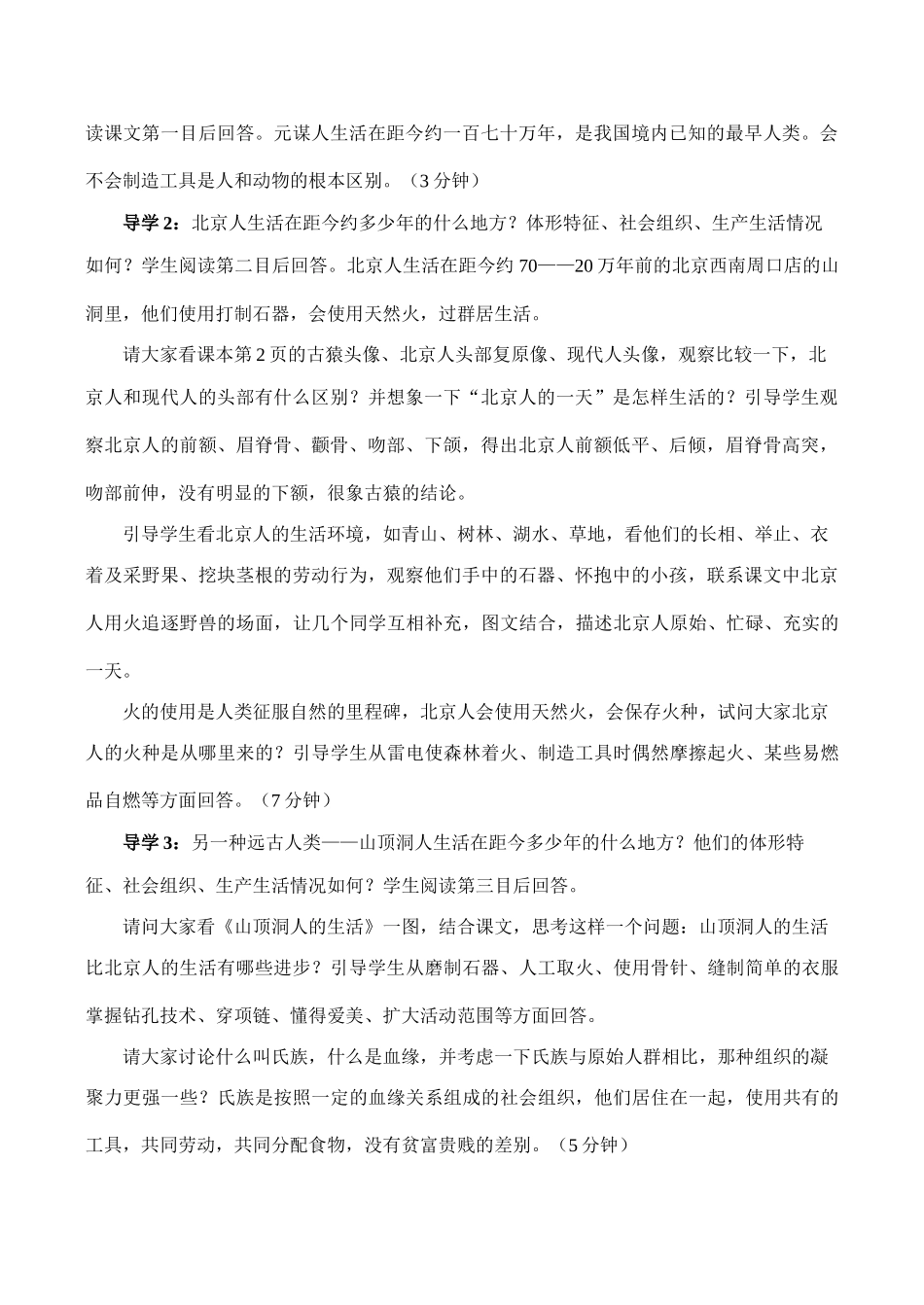 七年级历史 中国境内的早期人类_第2页