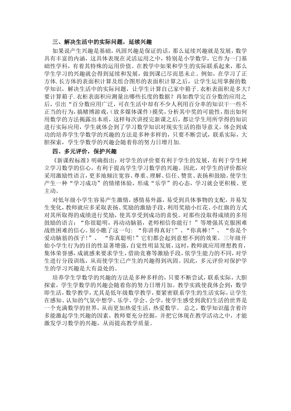 如何培养小学生学习数学兴趣_第2页
