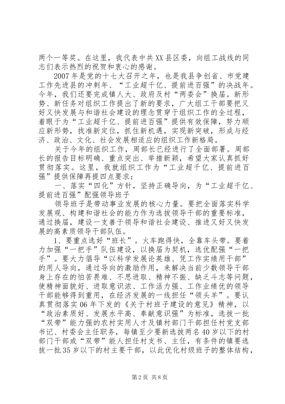 领导在县组织工作会议上的讲话发言_第2页