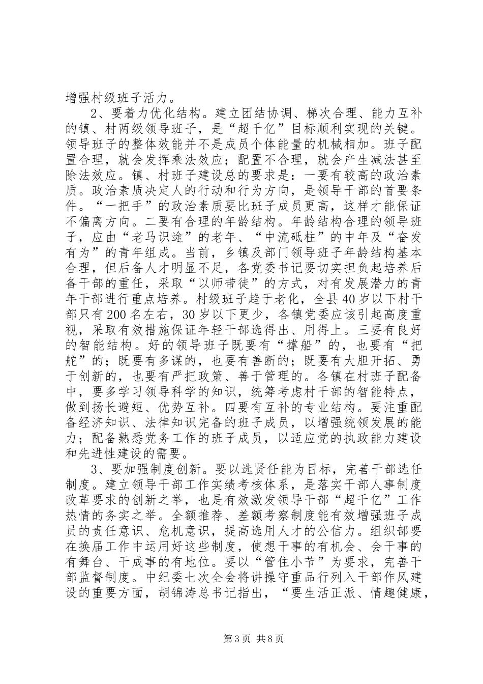 领导在县组织工作会议上的讲话发言_第3页