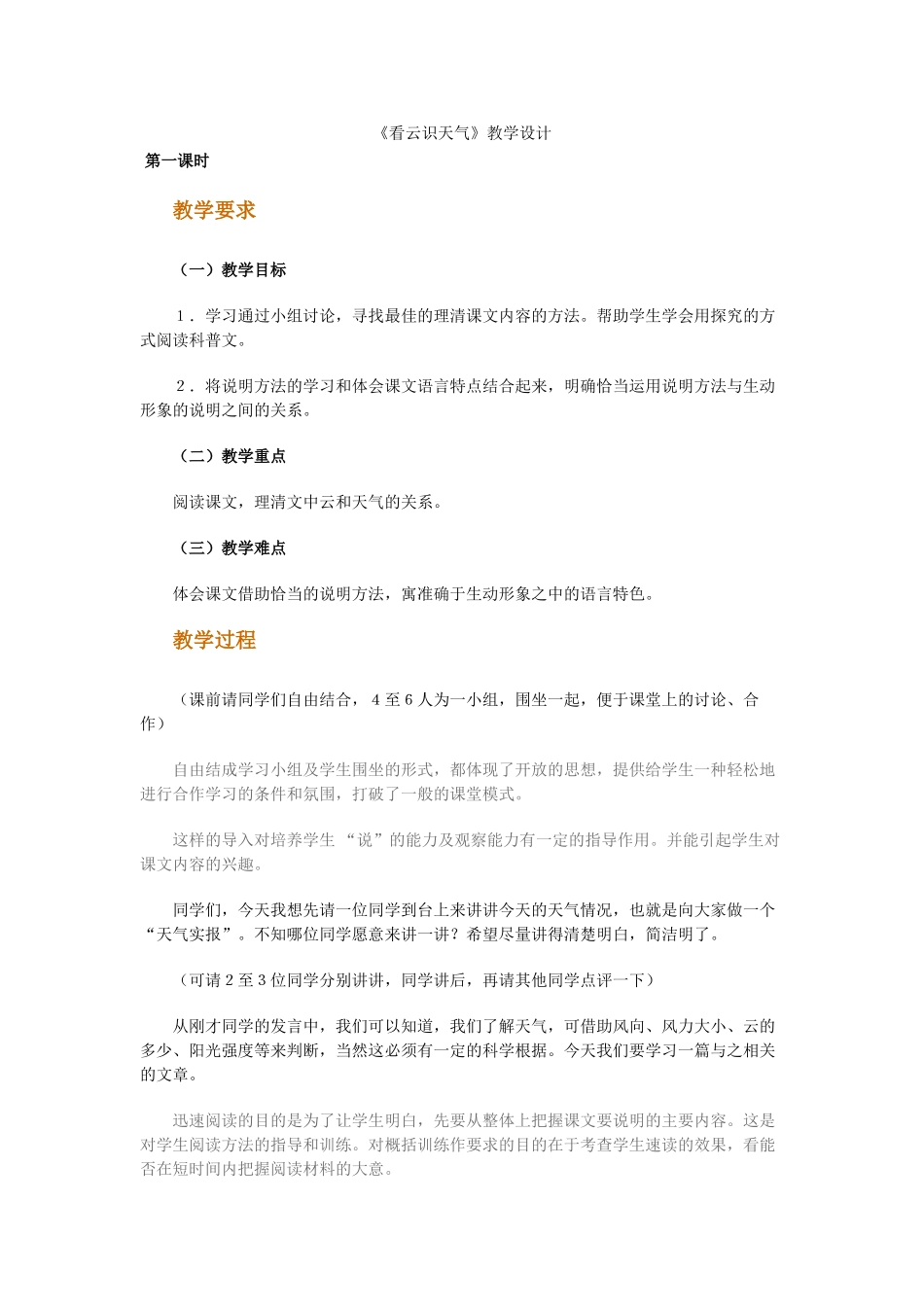 六年级语文上册 第四单元《看云识天气》教案 鲁教版五四制_第1页