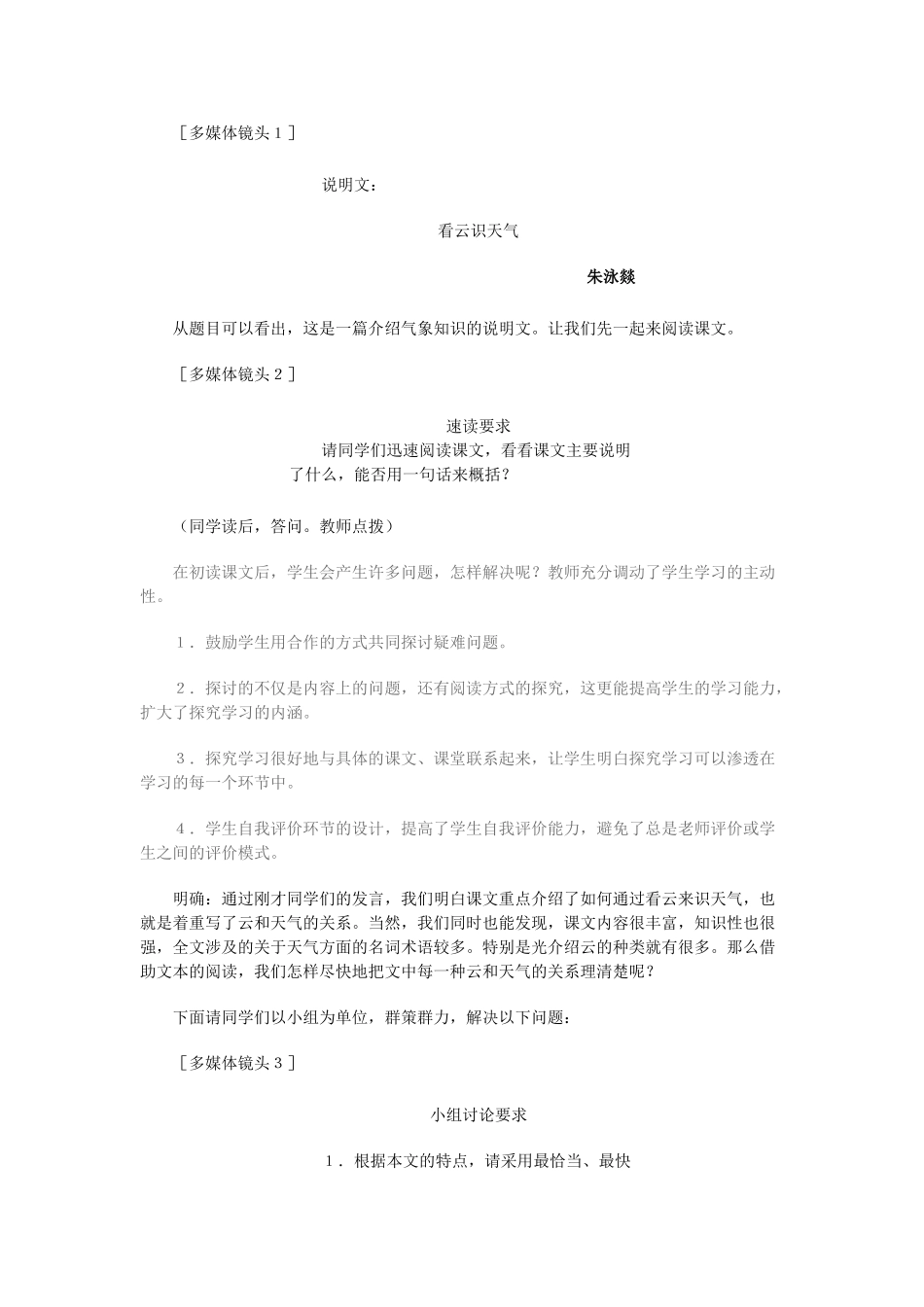 六年级语文上册 第四单元《看云识天气》教案 鲁教版五四制_第2页