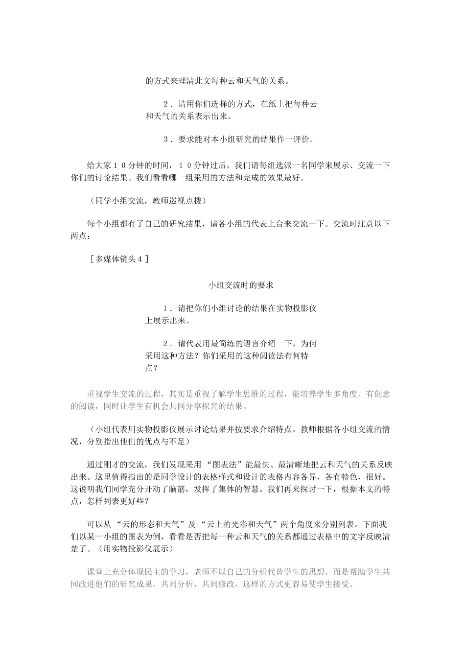 六年级语文上册 第四单元《看云识天气》教案 鲁教版五四制_第3页