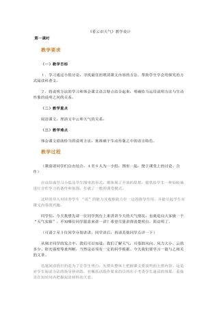 六年级语文上册 第四单元《看云识天气》教案 鲁教版五四制