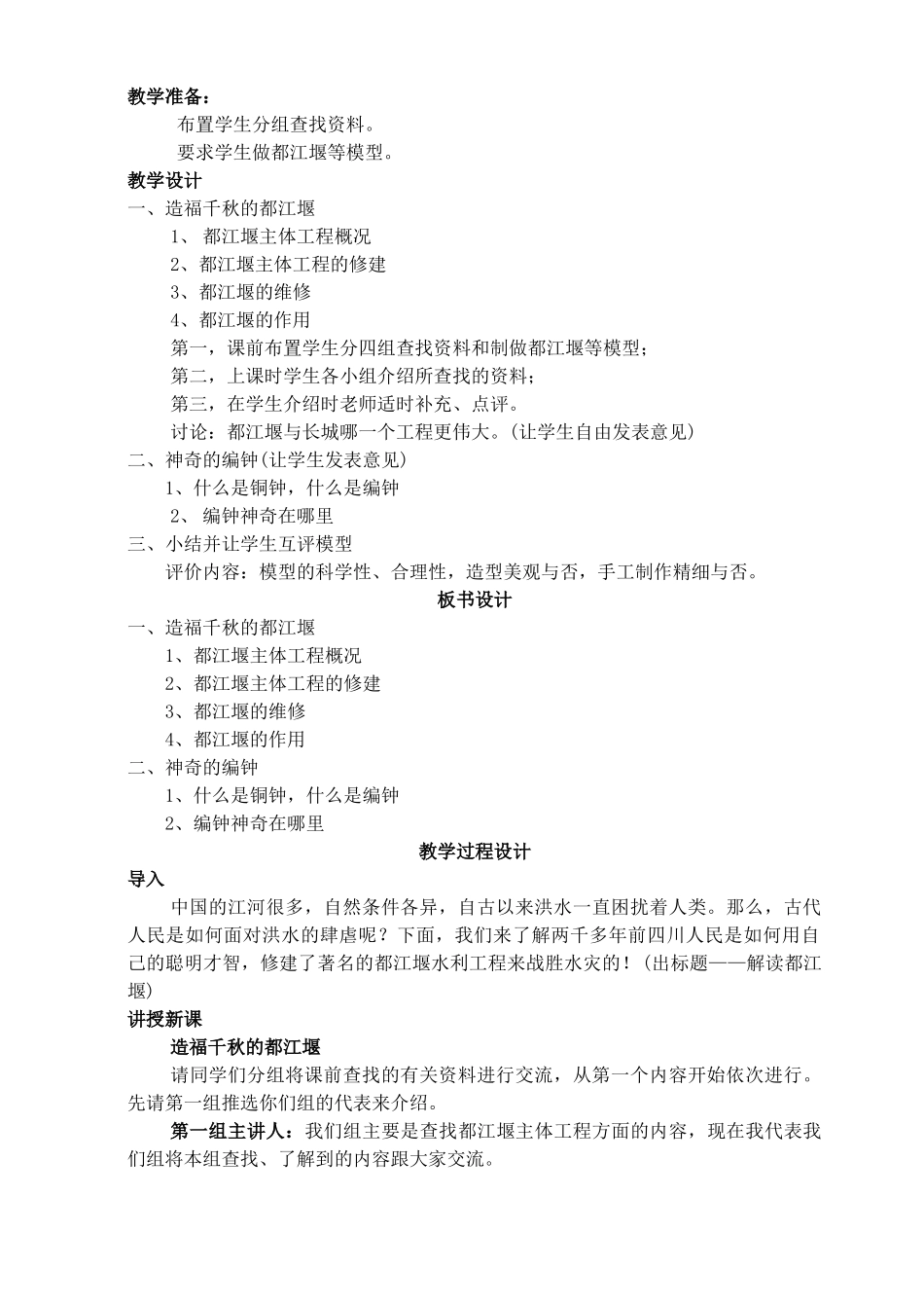 七年级历史上册《第11课 先民的智慧与创造》教案 北师大版_第2页