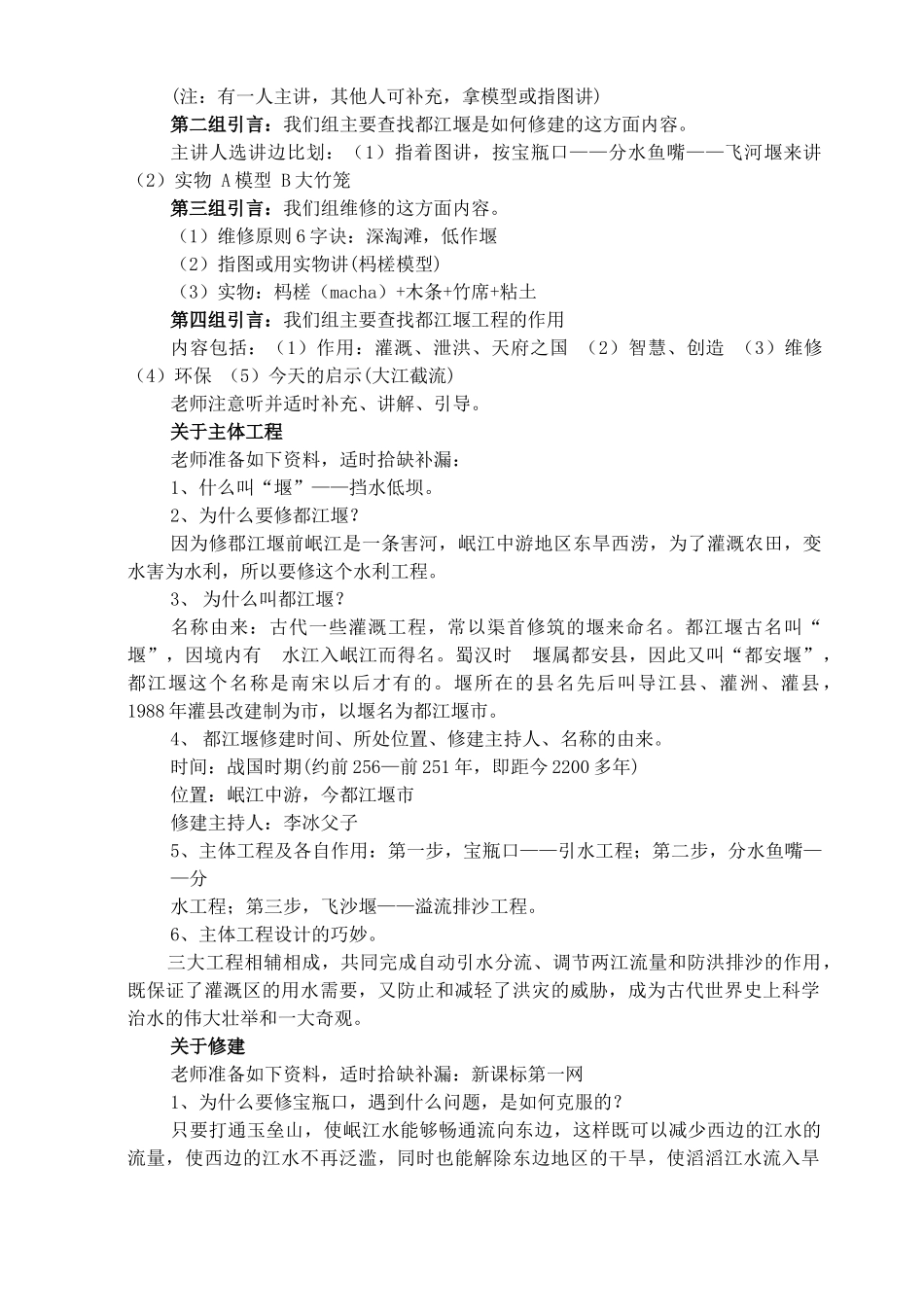 七年级历史上册《第11课 先民的智慧与创造》教案 北师大版_第3页