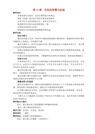 七年级历史上册《第11课 先民的智慧与创造》教案 北师大版