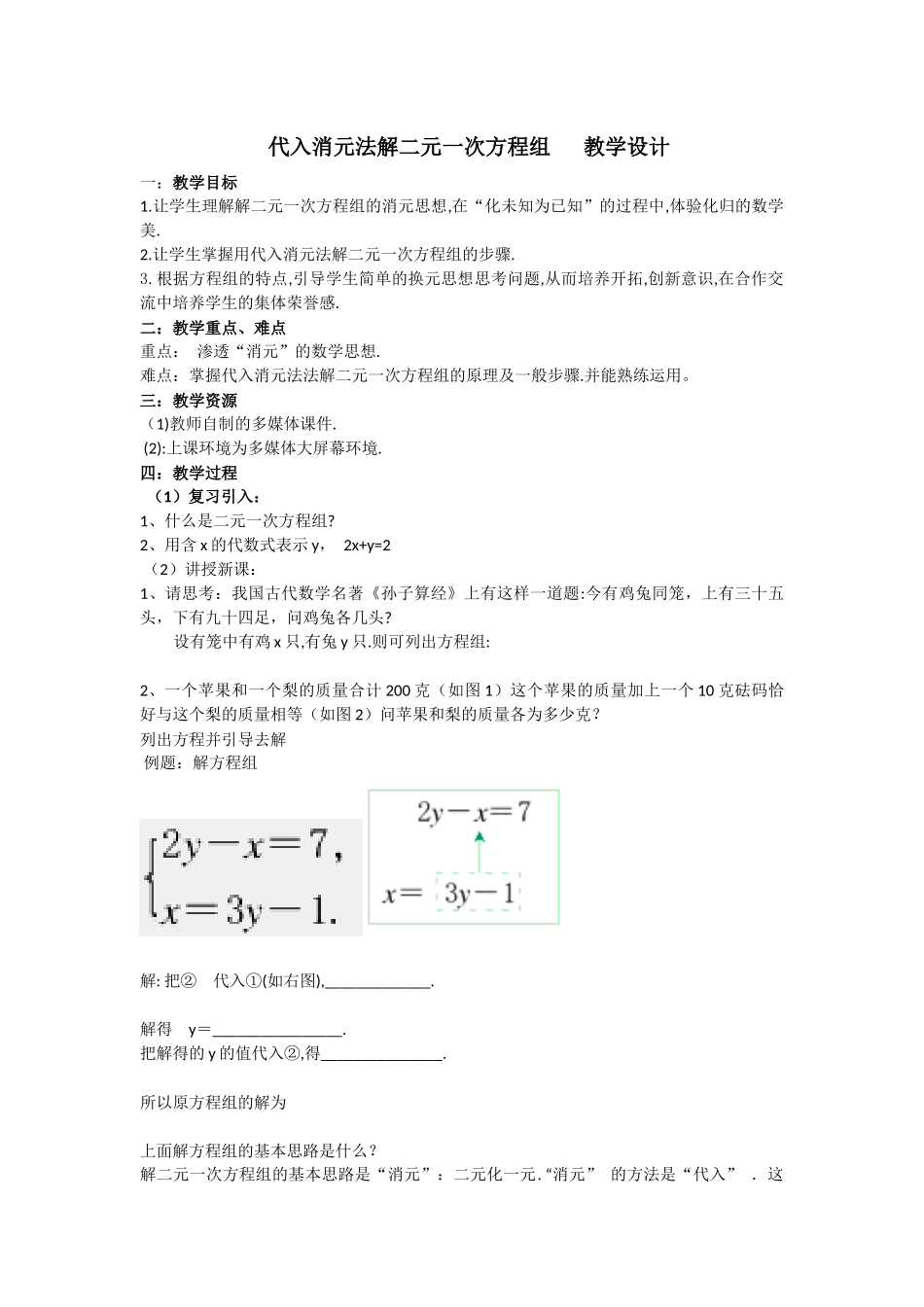 代入消元法解一元二次方程组-(2)_第1页