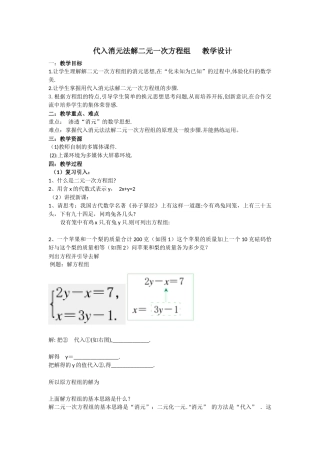 代入消元法解一元二次方程组-(2)