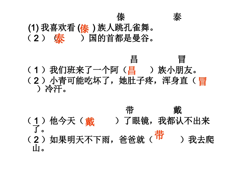 1.我们的民族小学_第3页