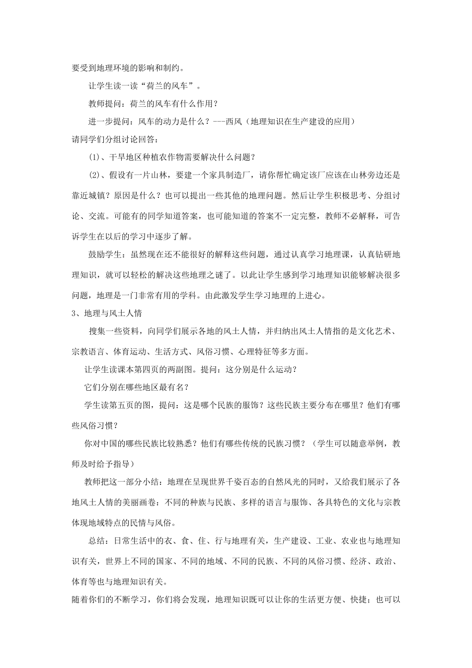 七年级地理上册 第一章第一节我们身边的地理知识教案 湘教版_第2页