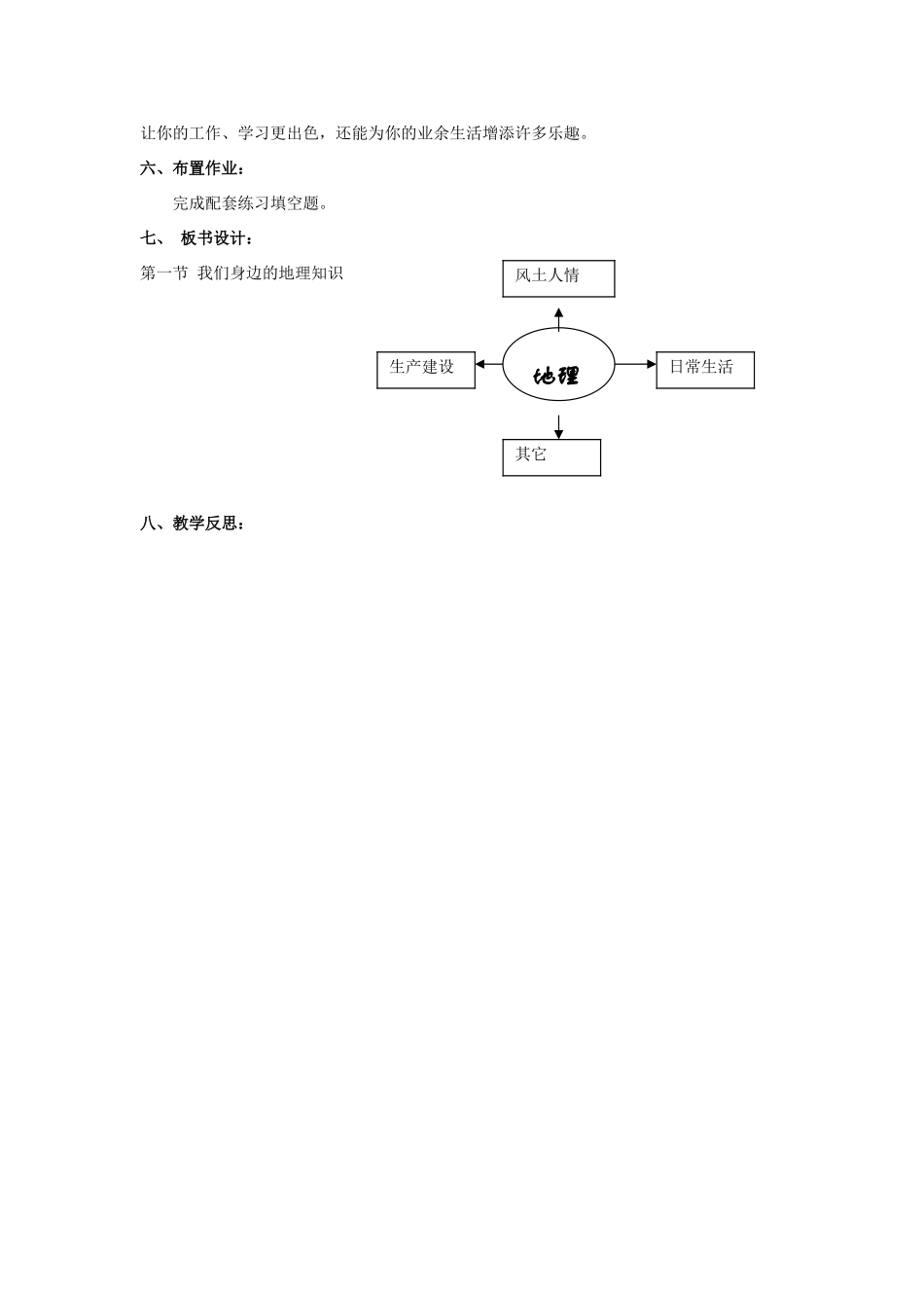 七年级地理上册 第一章第一节我们身边的地理知识教案 湘教版_第3页