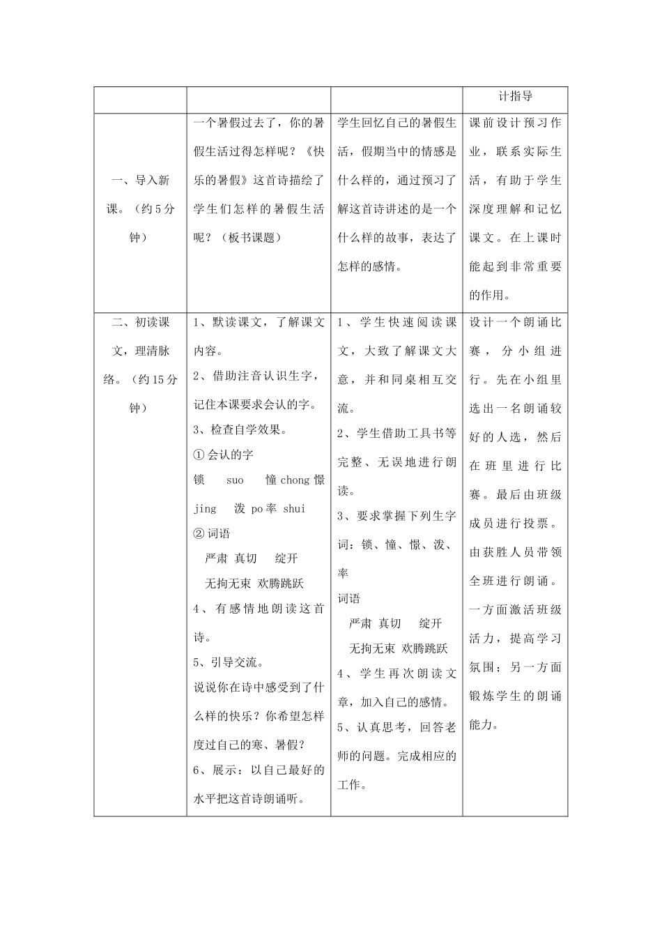 四年级语文上册 4.快乐的暑假（1）教案 语文S版-语文S版小学四年级上册语文教案_第2页