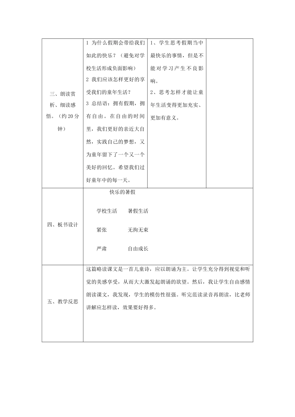 四年级语文上册 4.快乐的暑假（1）教案 语文S版-语文S版小学四年级上册语文教案_第3页