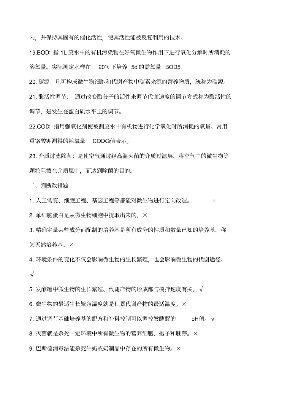 发酵工程试题库_第3页