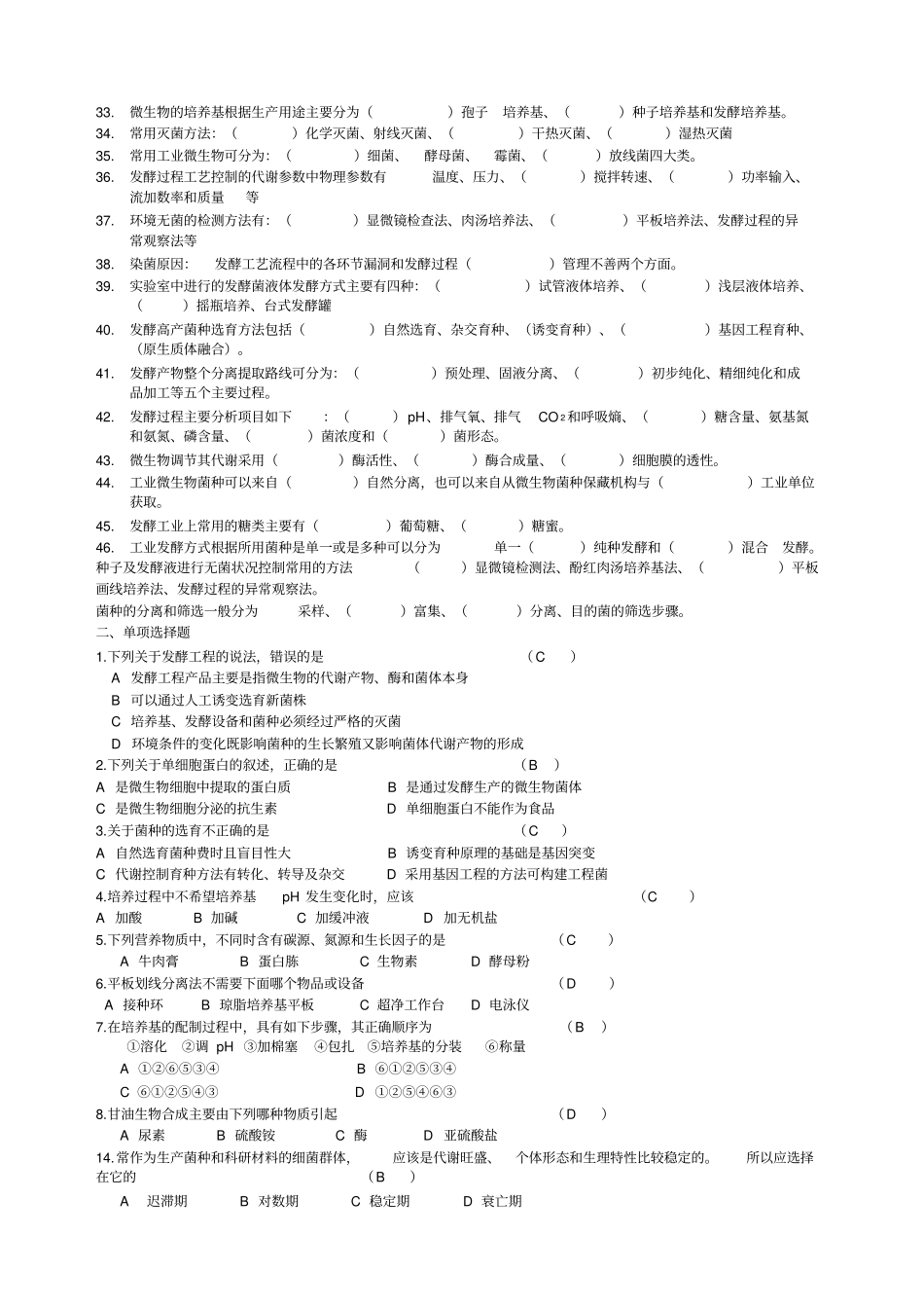 发酵工程复习题_第2页