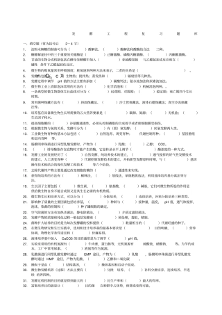 发酵工程复习题
