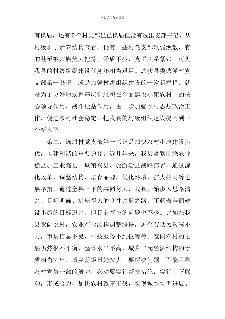 领导在赴任大会上的发言_第2页