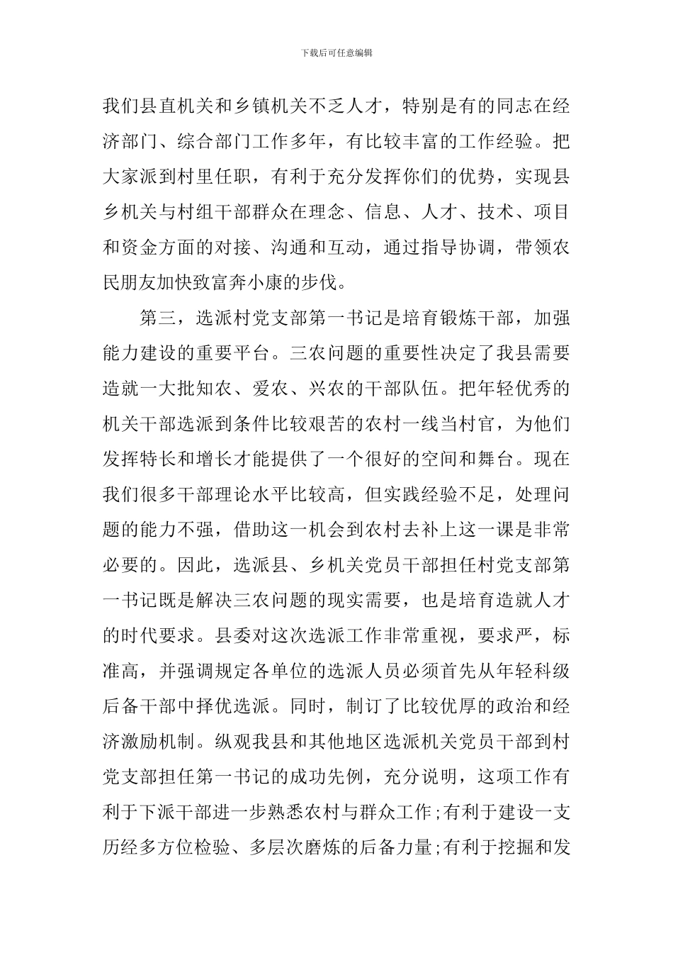 领导在赴任大会上的发言_第3页