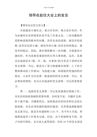 领导在赴任大会上的发言