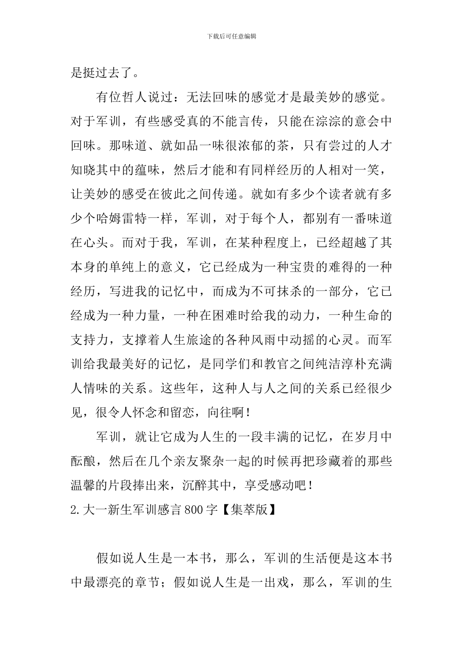 大一新生军训感言800字_第2页