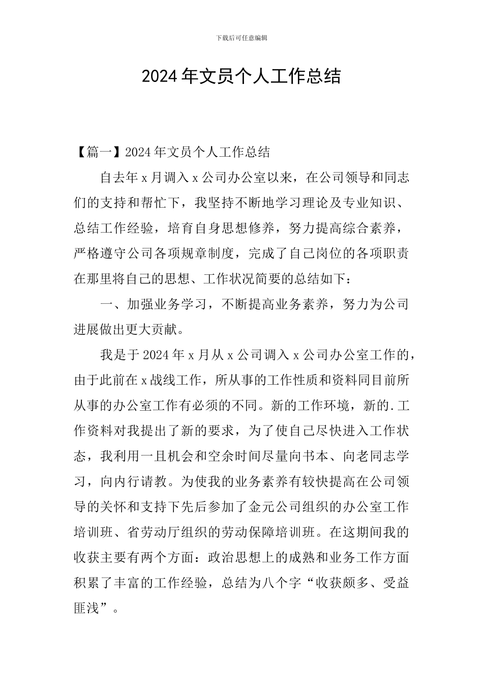 2024年文员个人工作总结_第1页