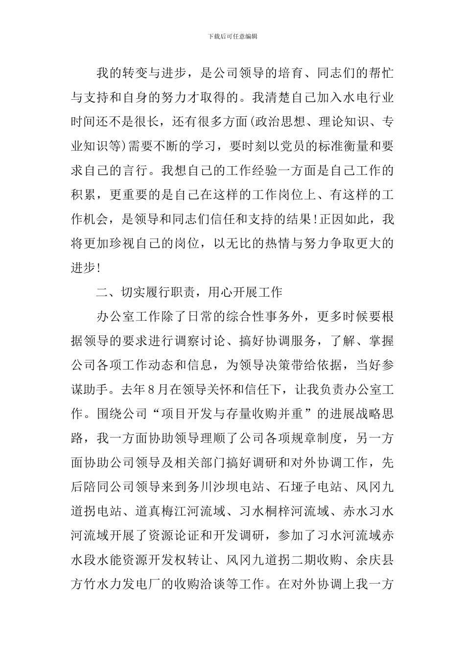 2024年文员个人工作总结_第2页