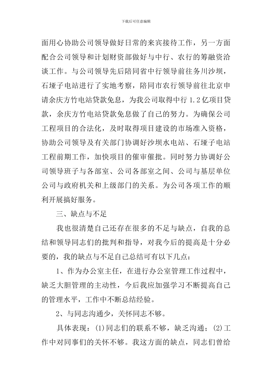 2024年文员个人工作总结_第3页