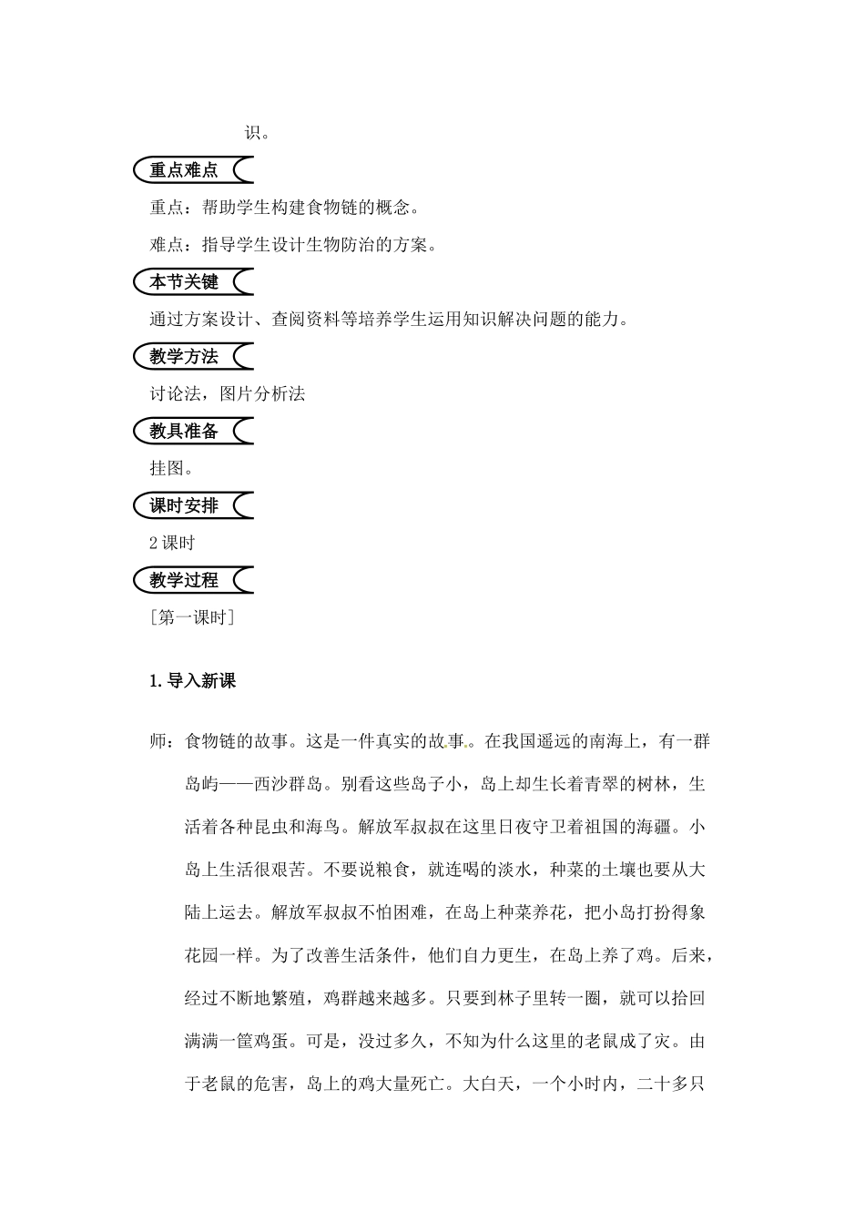 江苏省苏州市第26中学七年级生物《食物链》教案_第2页