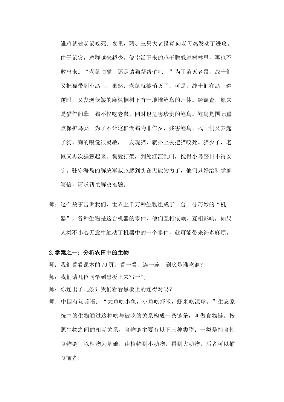 江苏省苏州市第26中学七年级生物《食物链》教案_第3页