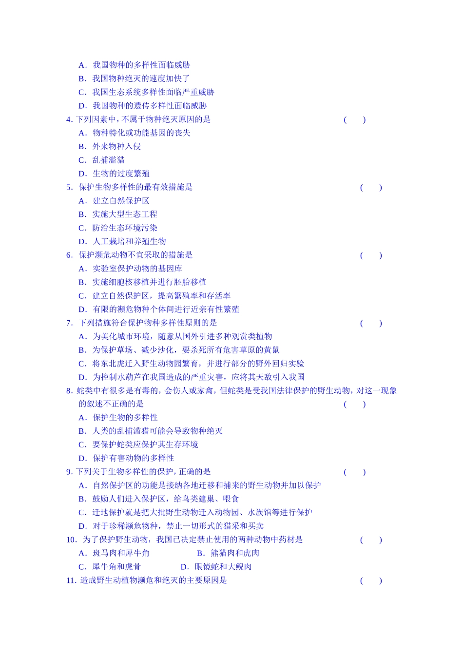 陕西省榆林市育才中学高中生物 第一章 第1节 身边的生物科学导学案 新人教版必修3_第2页